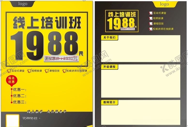 编号：32930706241150257606【酷图网】源文件下载-宣传单