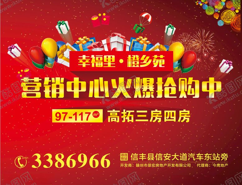 编号：41934207032042352460【酷图网】源文件下载-房地产海报