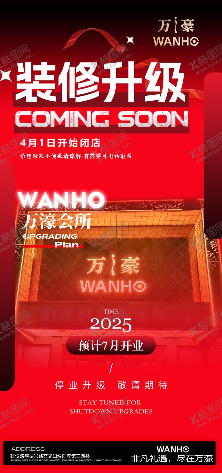 编号：67818601041201379855【酷图网】源文件下载-KTV装修升级海报