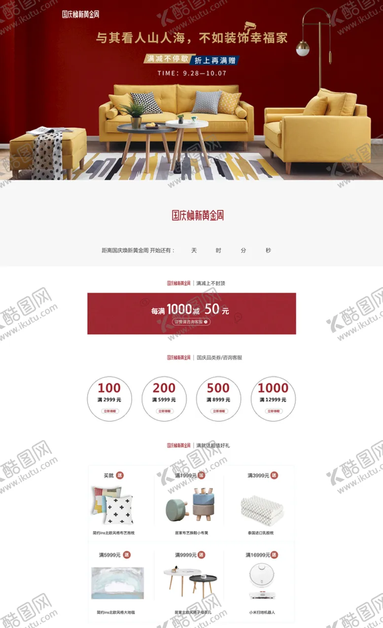 编号：37596809120037411682【酷图网】源文件下载-家具banner