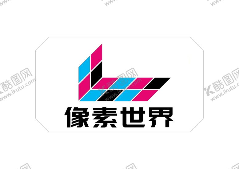 编号：80787802150958204529【酷图网】源文件下载-像素世界LOGO
