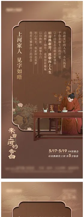 地产中式海报系列