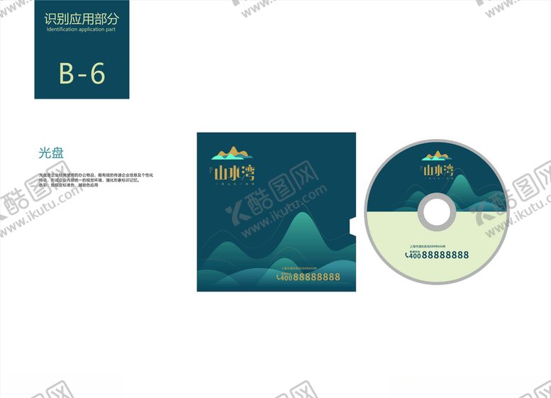编号：22425407081224052742【酷图网】源文件下载-房地产VI手册公司标志光盘