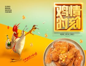 鸡柳鸡腿