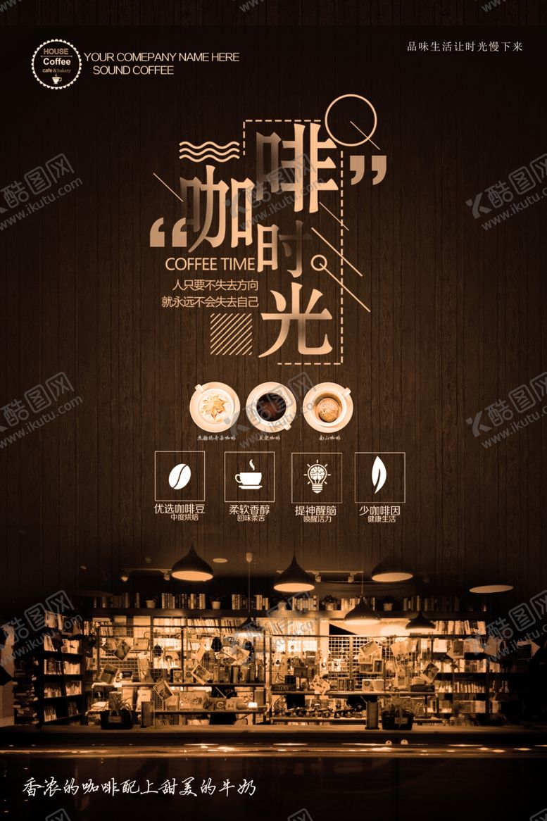 编号：52449909221719376744【酷图网】源文件下载-咖啡时光