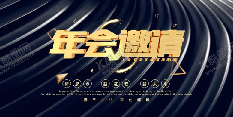编号：67416307012210493282【酷图网】源文件下载-年会邀请