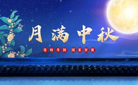 月满中秋八十五屋檐十五的亮