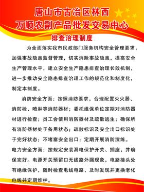 排查治理制度