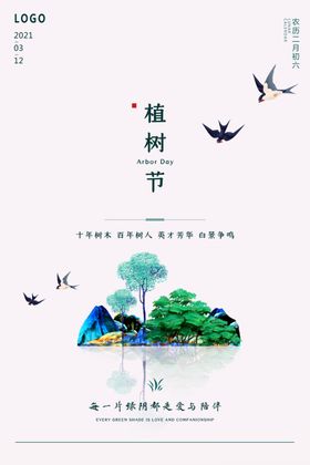 植树节海报背景312