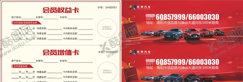 编号：98249904181158317167【酷图网】源文件下载-会员卡