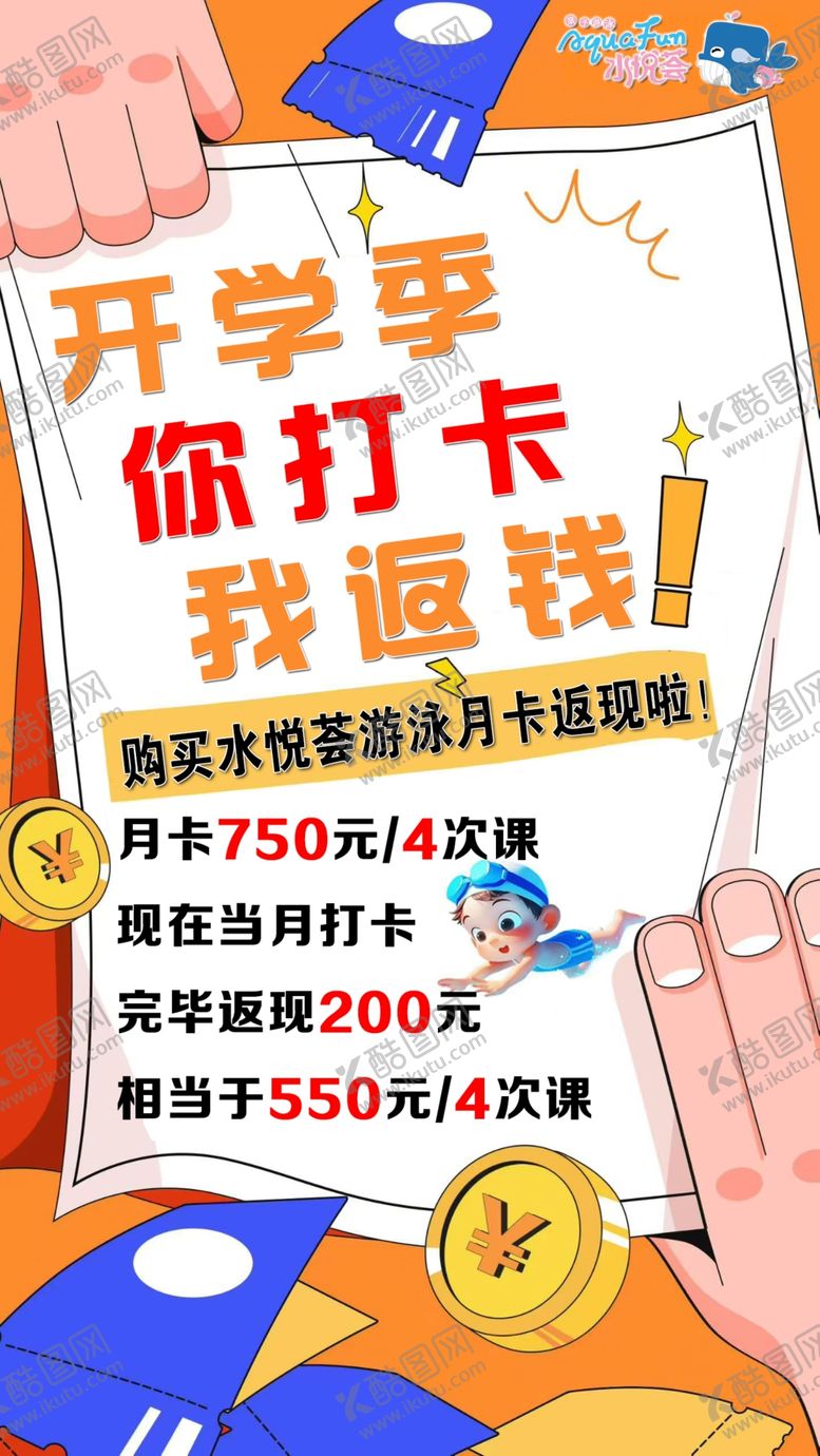 编号：36481204162038018034【酷图网】源文件下载-开学季打卡赢丰厚奖品