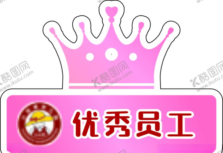 编号：24419107061037465966【酷图网】源文件下载-优秀员工