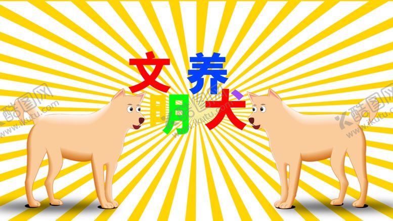 编号：24733410191927224768【酷图网】源文件下载-分层黄色放射狗狗卡通素材