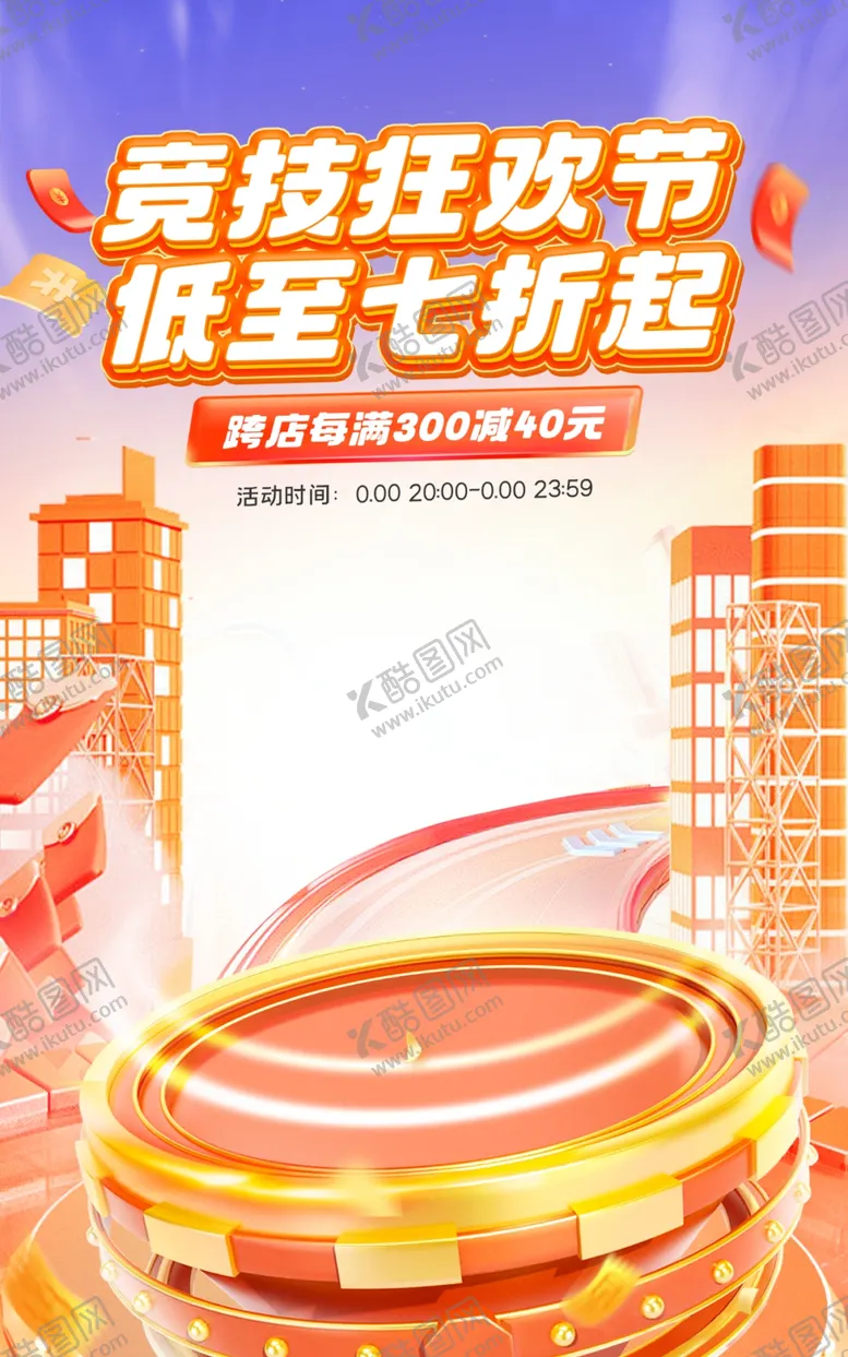 编号：82129802150452132025【酷图网】源文件下载-电商背景