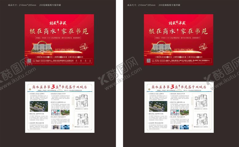 编号：10234610221104106854【酷图网】源文件下载-房地产单页设计稿
