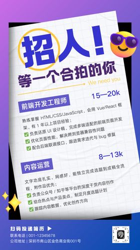 企业招聘宣传海报