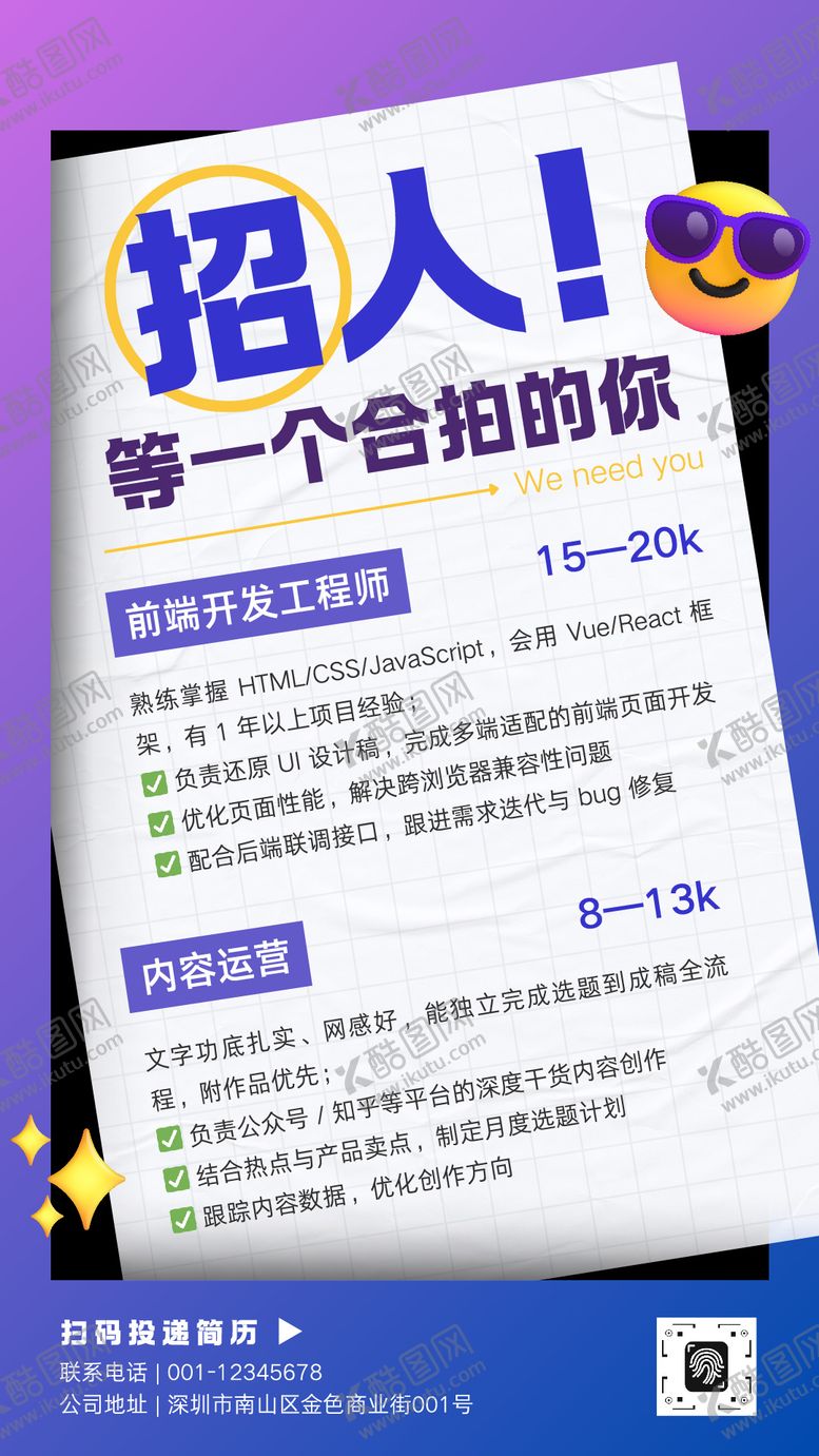 编号：72324701142008139147【酷图网】源文件下载-企业招聘宣传海报
