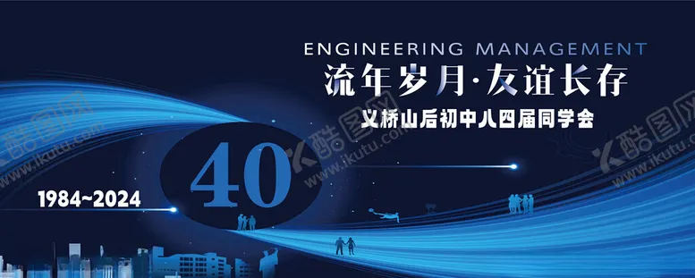 编号：31437001210439072037【酷图网】源文件下载-同学会
