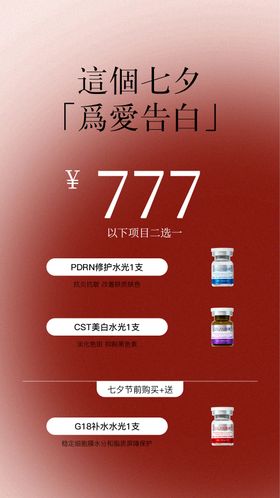 医美水光产品简约海报