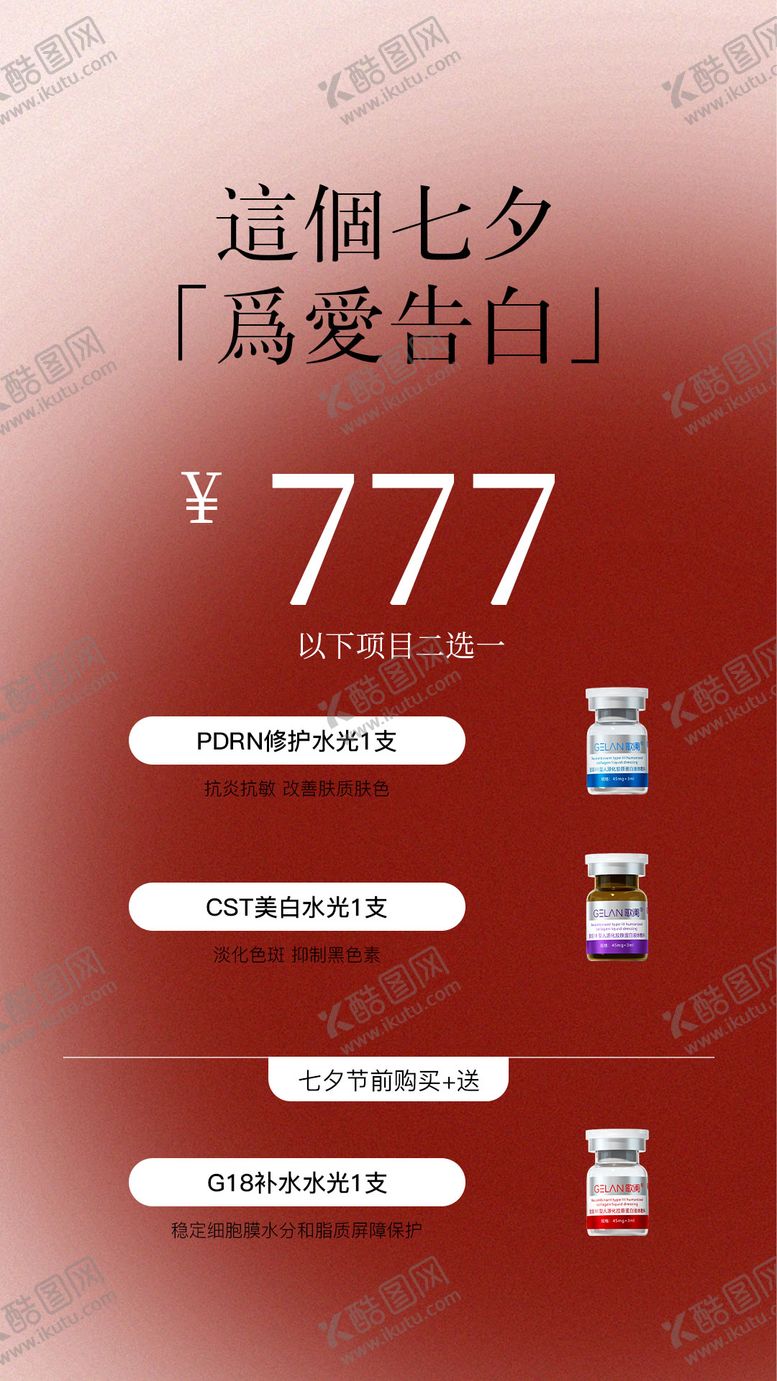 编号：62418805051958139130【酷图网】源文件下载-医美水光产品简约海报