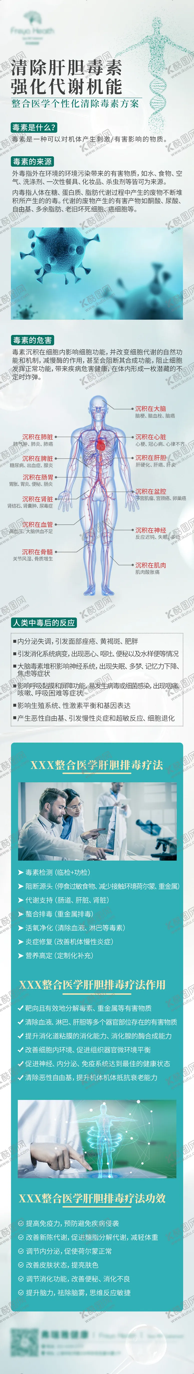 编号：42073912010951044232【酷图网】源文件下载-肝胆排毒抗衰长图