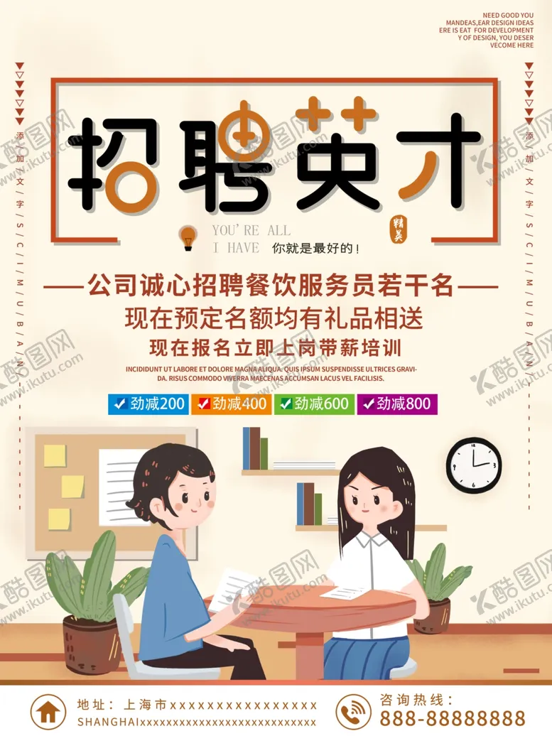 编号：64153812130303575549【酷图网】源文件下载-招聘