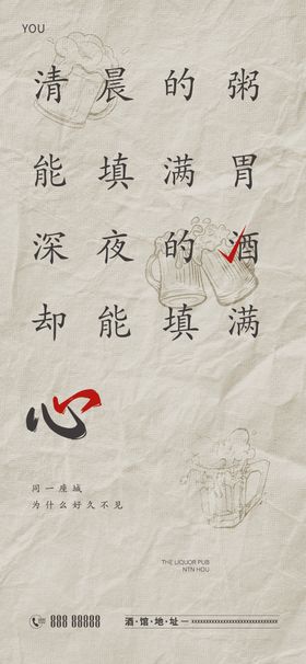 酒吧温情宣传海报