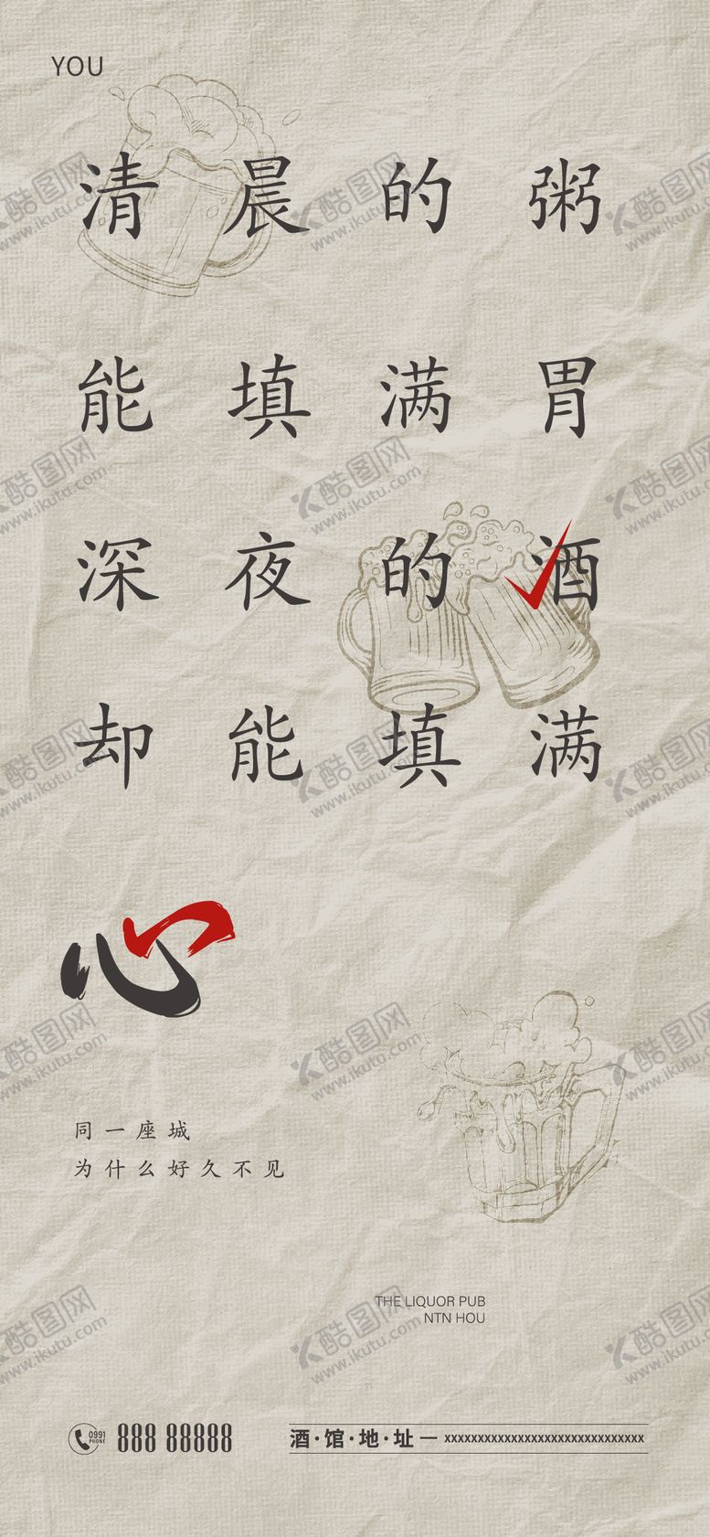 编号：13423509080159406535【酷图网】源文件下载-酒吧温情宣传海报