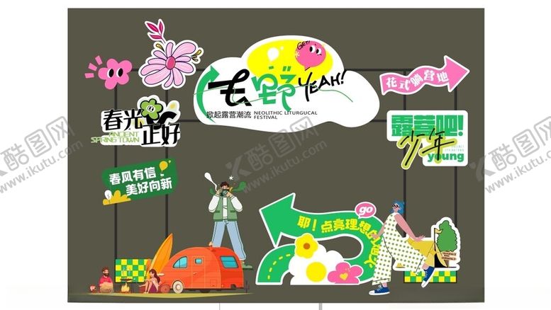 编号：70305411021928087248【酷图网】源文件下载-露营野炊背景