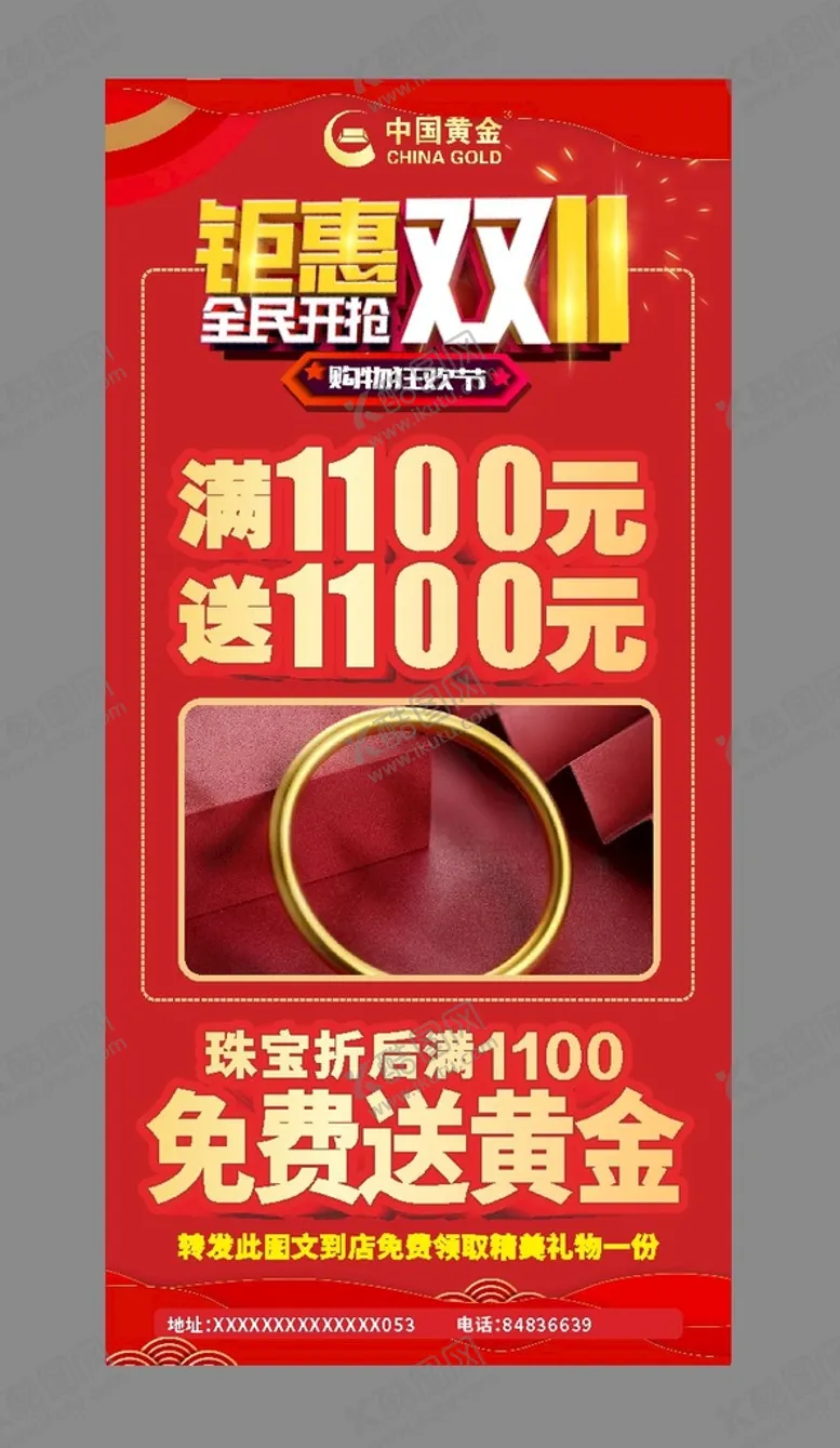 编号：98200502042052184306【酷图网】源文件下载-双11黄金珠宝宣传海报