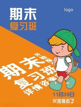 开学宣传单