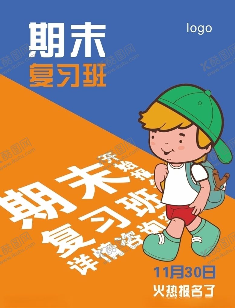编号：47974405150550391177【酷图网】源文件下载-开学宣传单
