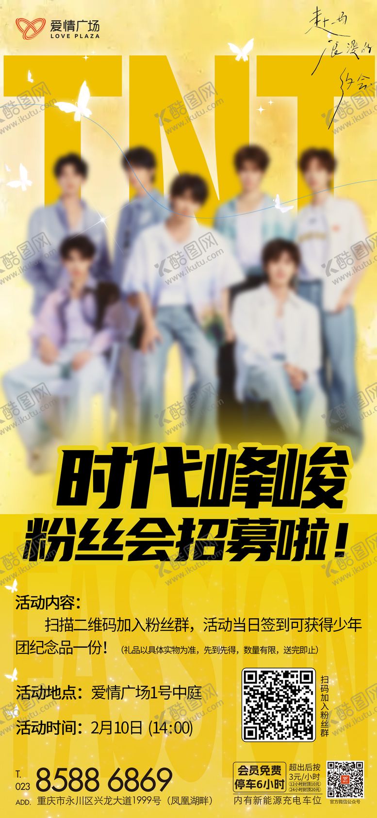 编号：16749204082022196986【酷图网】源文件下载-明星应援海报