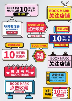 活动标签店铺收藏关注店铺标签