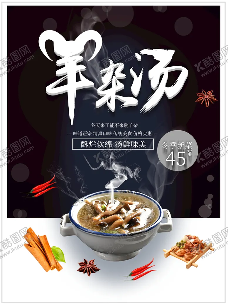 编号：85132009170113384807【酷图网】源文件下载-羊杂汤
