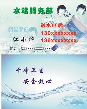 水站名片