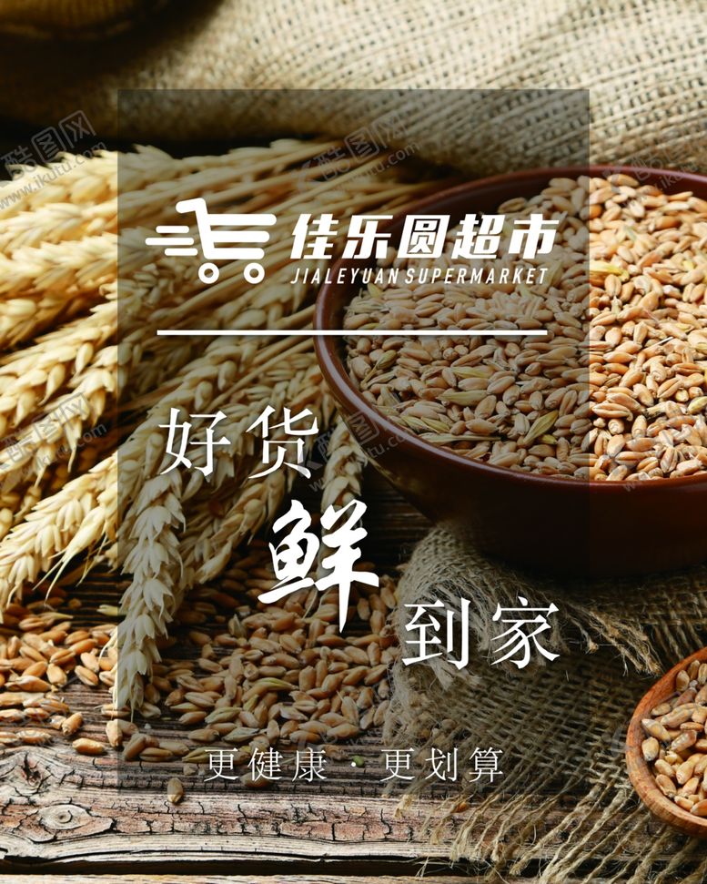 编号：72523510011853493563【酷图网】源文件下载-超市粗粮