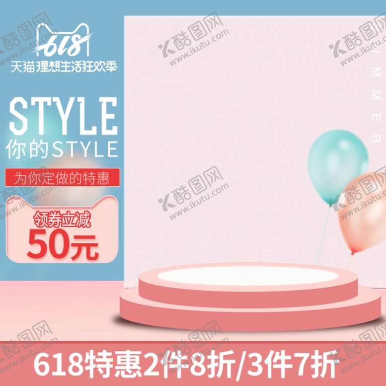 编号：93063302061658544641【酷图网】源文件下载-粉色主图