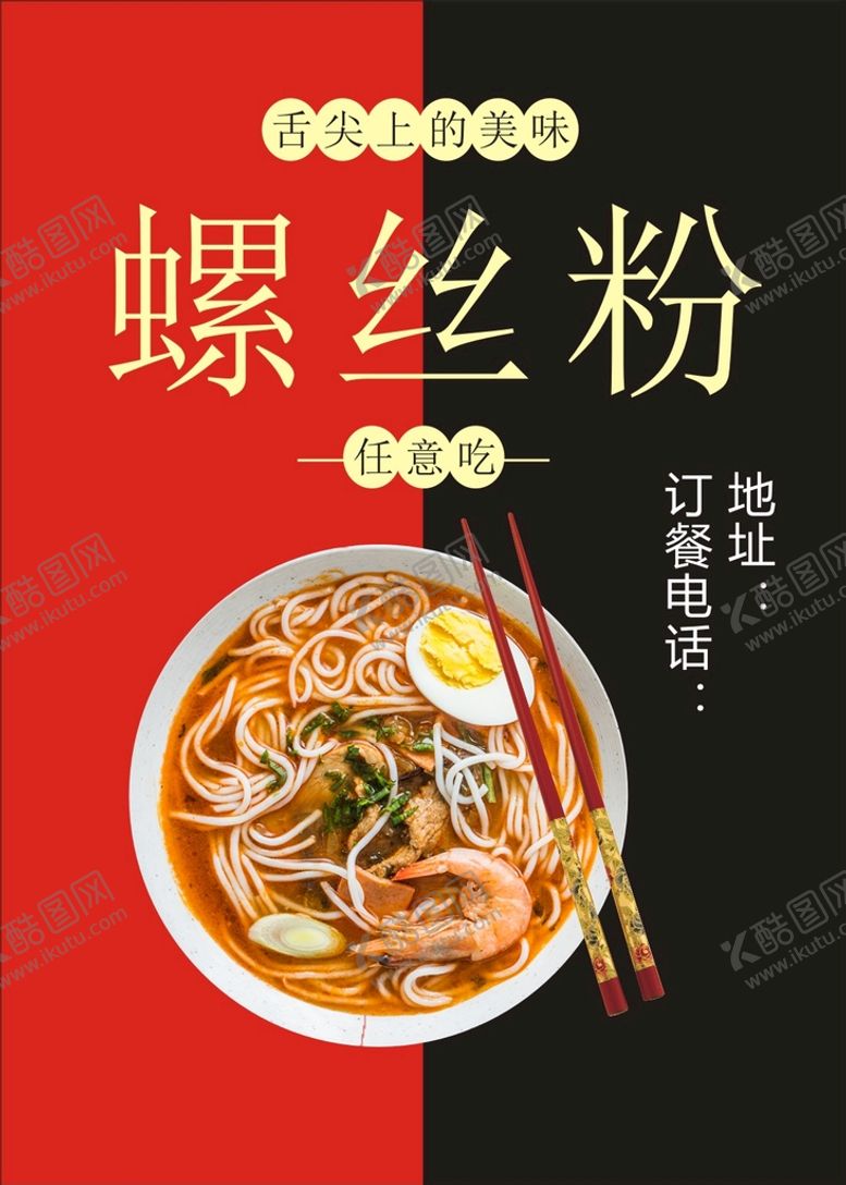 编号：63716310240813152469【酷图网】源文件下载-螺蛳粉