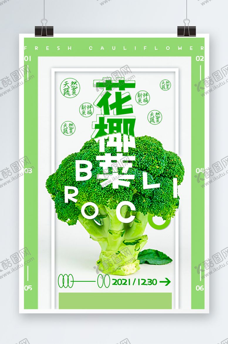 编号：92870410101828498714【酷图网】源文件下载-花菜