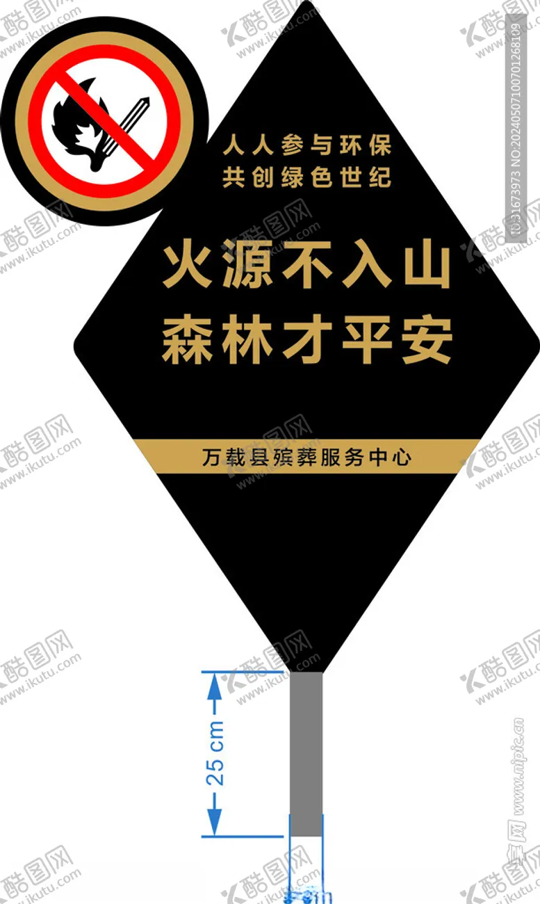 编号：90564001201712507264【酷图网】源文件下载-森林防火标识牌