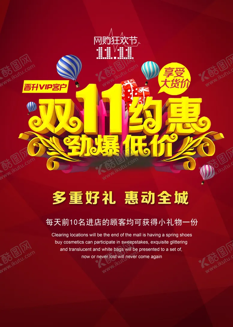 编号：06928509161811262590【酷图网】源文件下载-双11约惠