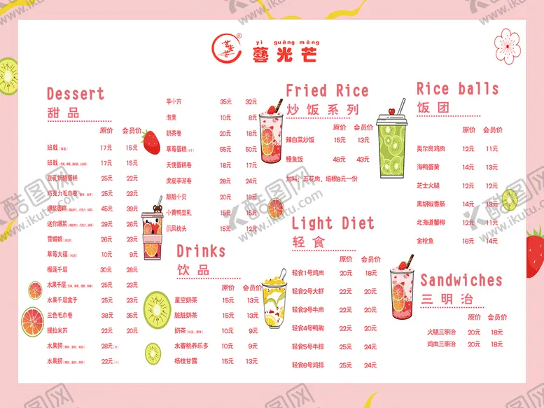 编号：86450209300820277581【酷图网】源文件下载-奶茶寿司菜单