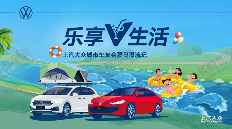 编号：17094602240744427861【酷图网】源文件下载-乐享V生活漂流记
