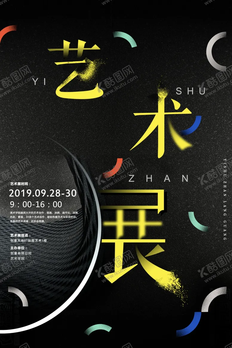 编号：27668804101939288061【酷图网】源文件下载-几何创意宣传海报