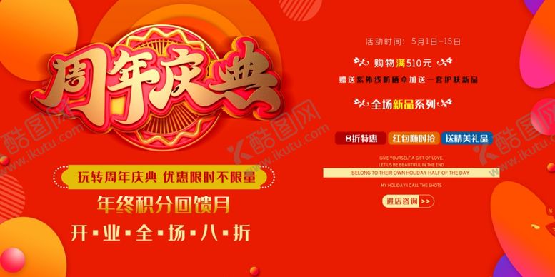 编号：23668909130116559925【酷图网】源文件下载-周年庆典