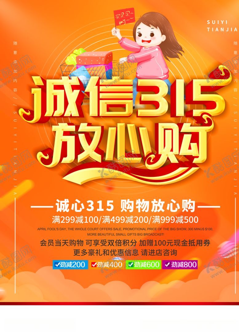 编号：22569110300545125445【酷图网】源文件下载-诚信315