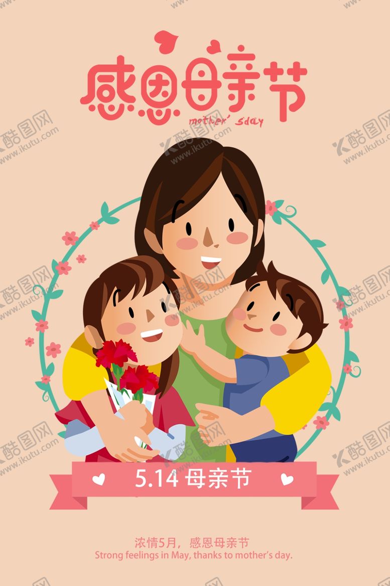 编号：74412706250624105662【酷图网】源文件下载-感恩母亲节