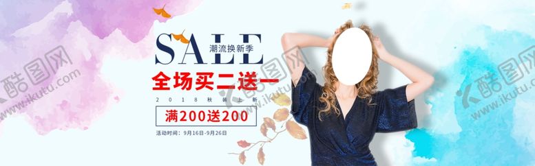 编号：94404807071532352638【酷图网】源文件下载-秋季上新