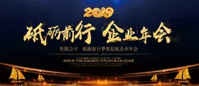 年会背景板